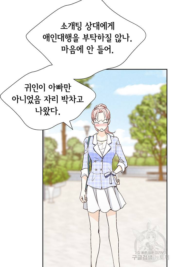 누구의 아이를 낳을까 7화 시작은 가짜애인부터 42
