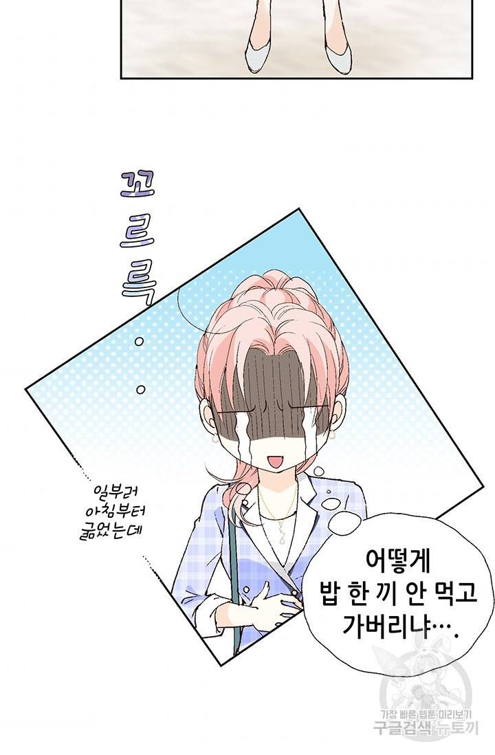 누구의 아이를 낳을까 7화 시작은 가짜애인부터 43
