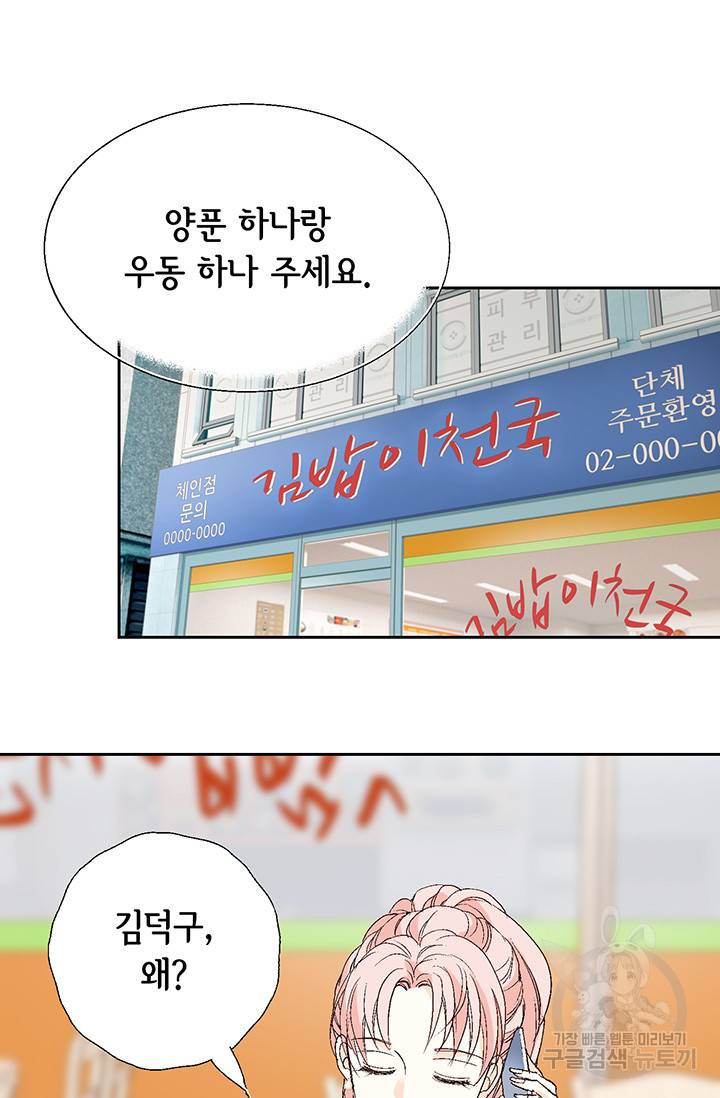 누구의 아이를 낳을까 7화 시작은 가짜애인부터 45