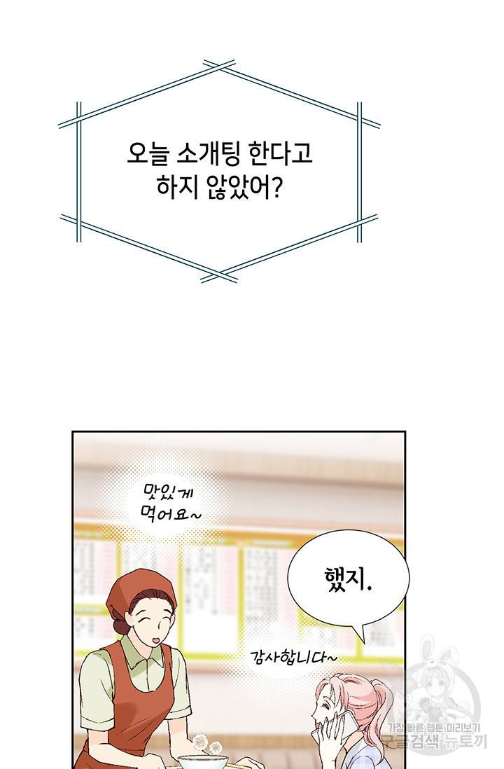 누구의 아이를 낳을까 7화 시작은 가짜애인부터 48