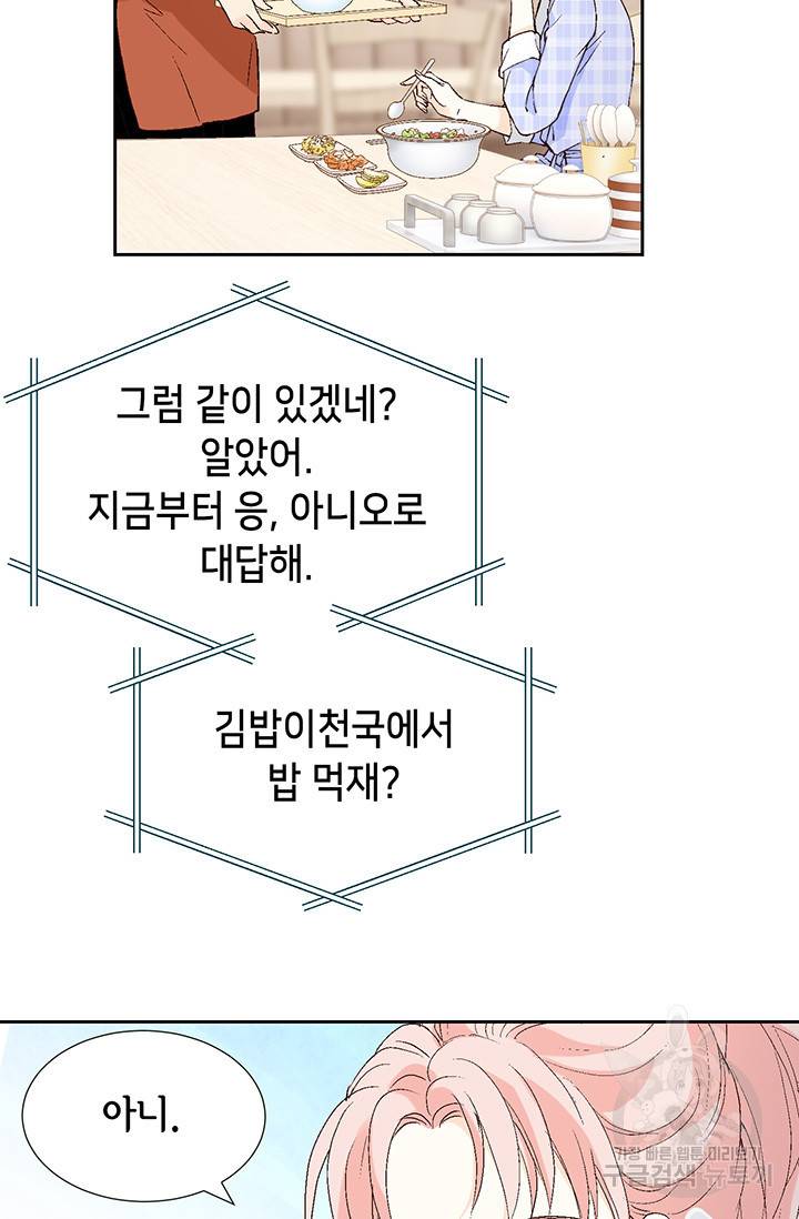 누구의 아이를 낳을까 7화 시작은 가짜애인부터 49
