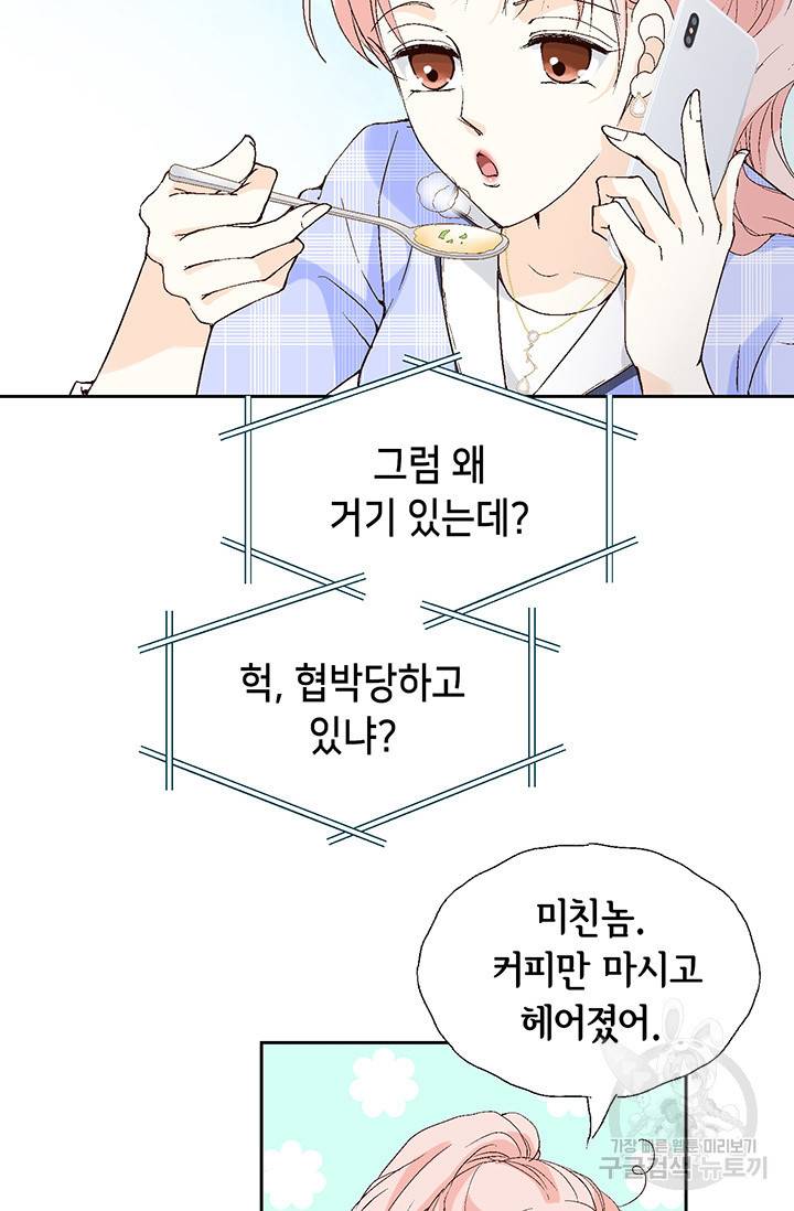 누구의 아이를 낳을까 7화 시작은 가짜애인부터 50