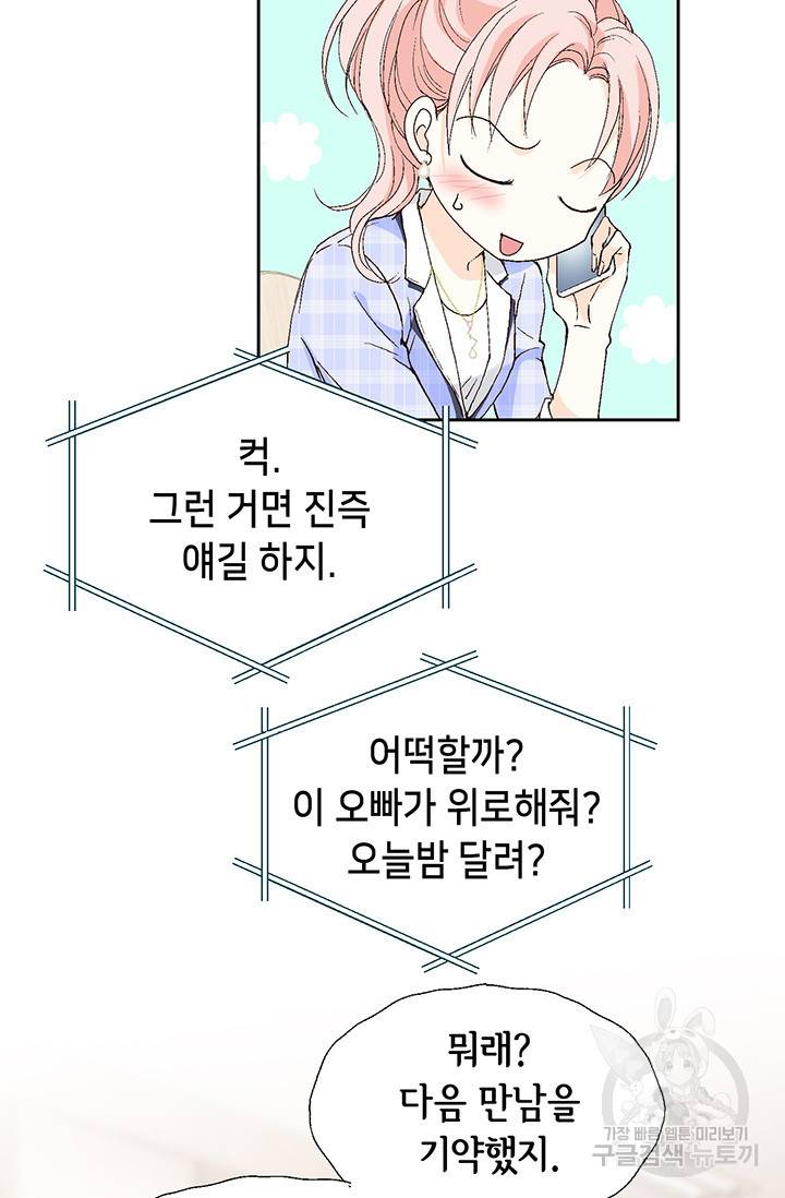 누구의 아이를 낳을까 7화 시작은 가짜애인부터 51