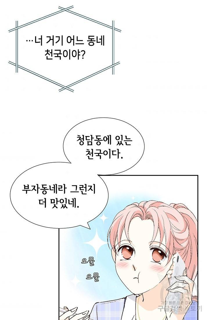 누구의 아이를 낳을까 7화 시작은 가짜애인부터 53
