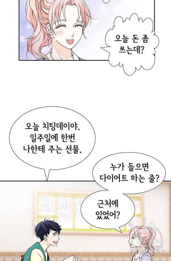 누구의 아이를 낳을까 7화 시작은 가짜애인부터 59