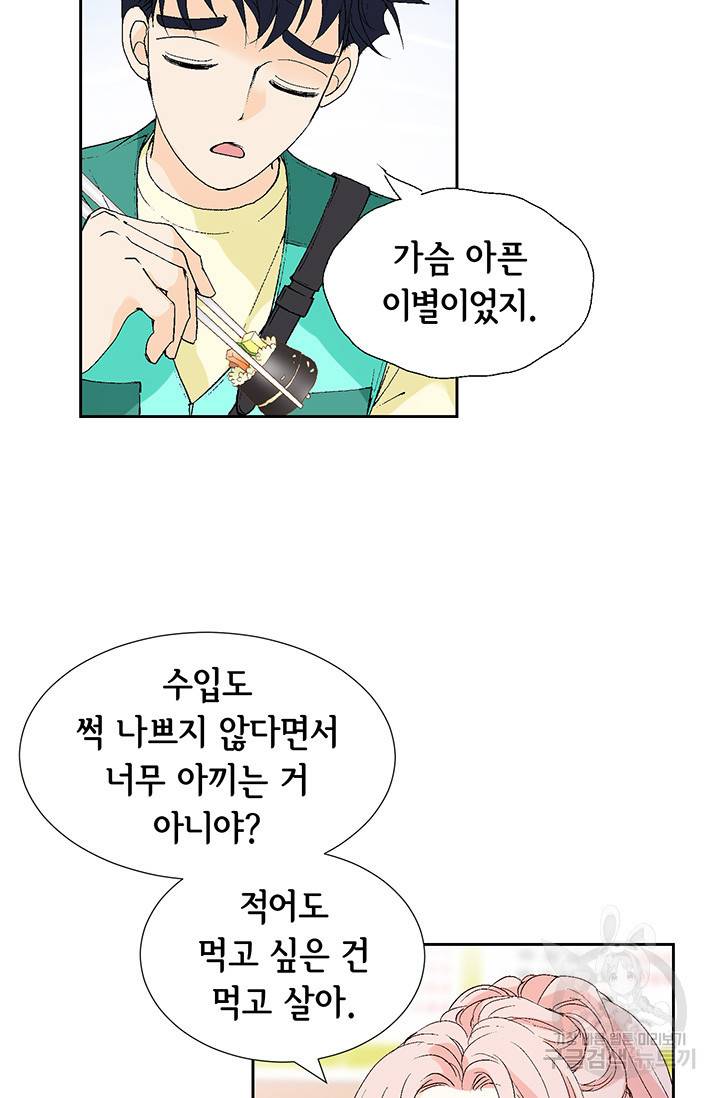 누구의 아이를 낳을까 7화 시작은 가짜애인부터 61