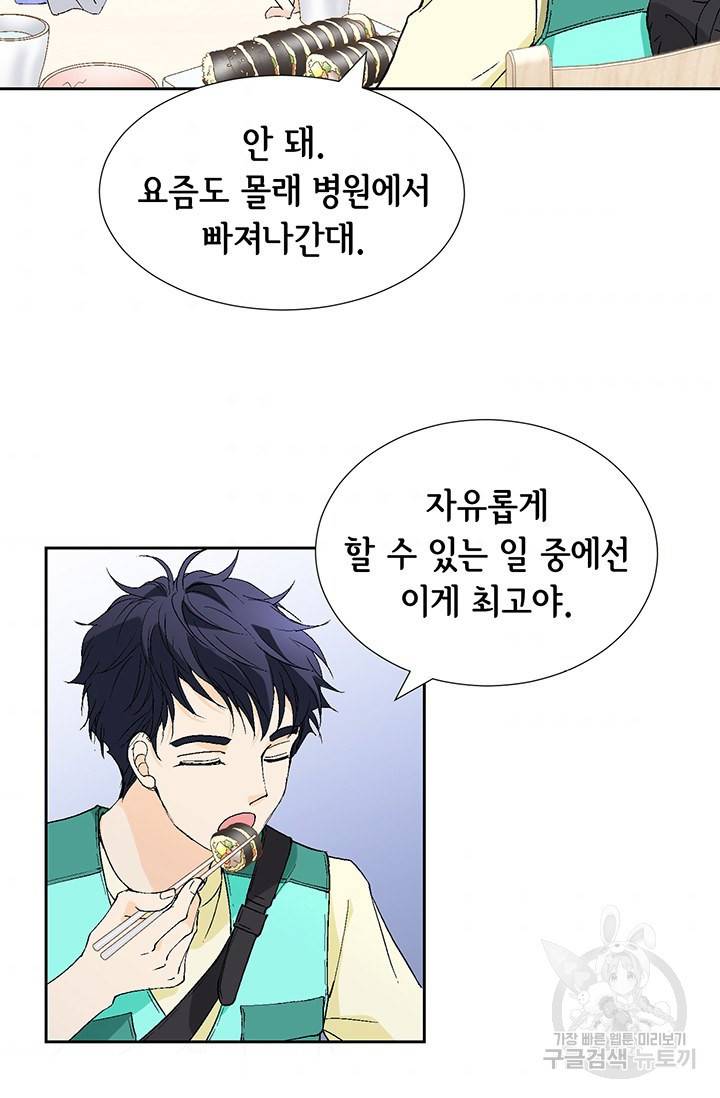 누구의 아이를 낳을까 7화 시작은 가짜애인부터 64