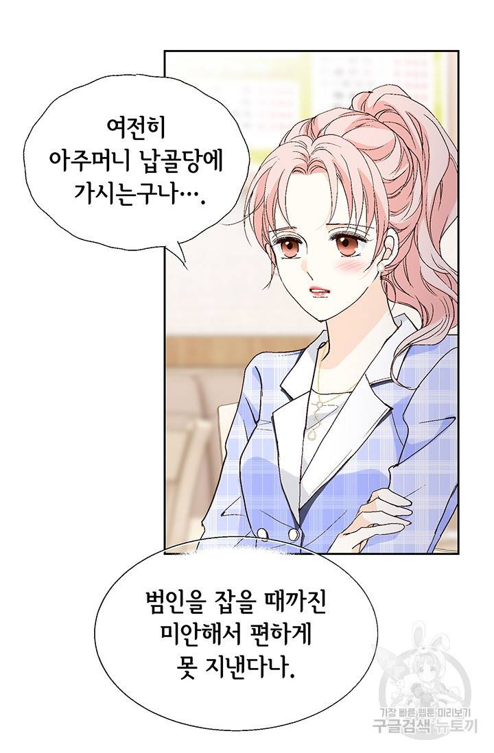 누구의 아이를 낳을까 7화 시작은 가짜애인부터 65
