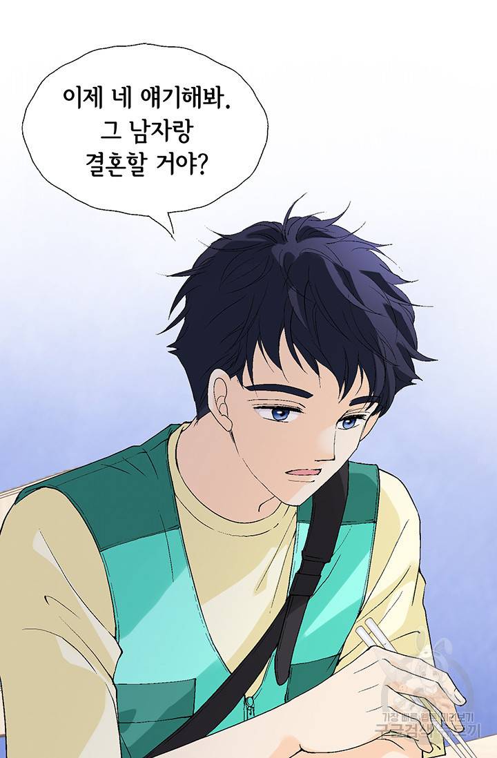 누구의 아이를 낳을까 7화 시작은 가짜애인부터 66