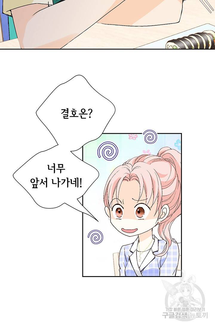 누구의 아이를 낳을까 7화 시작은 가짜애인부터 67