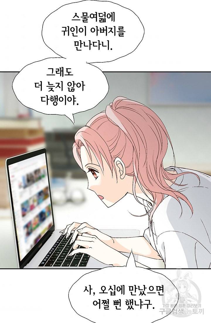 누구의 아이를 낳을까 7화 시작은 가짜애인부터 74