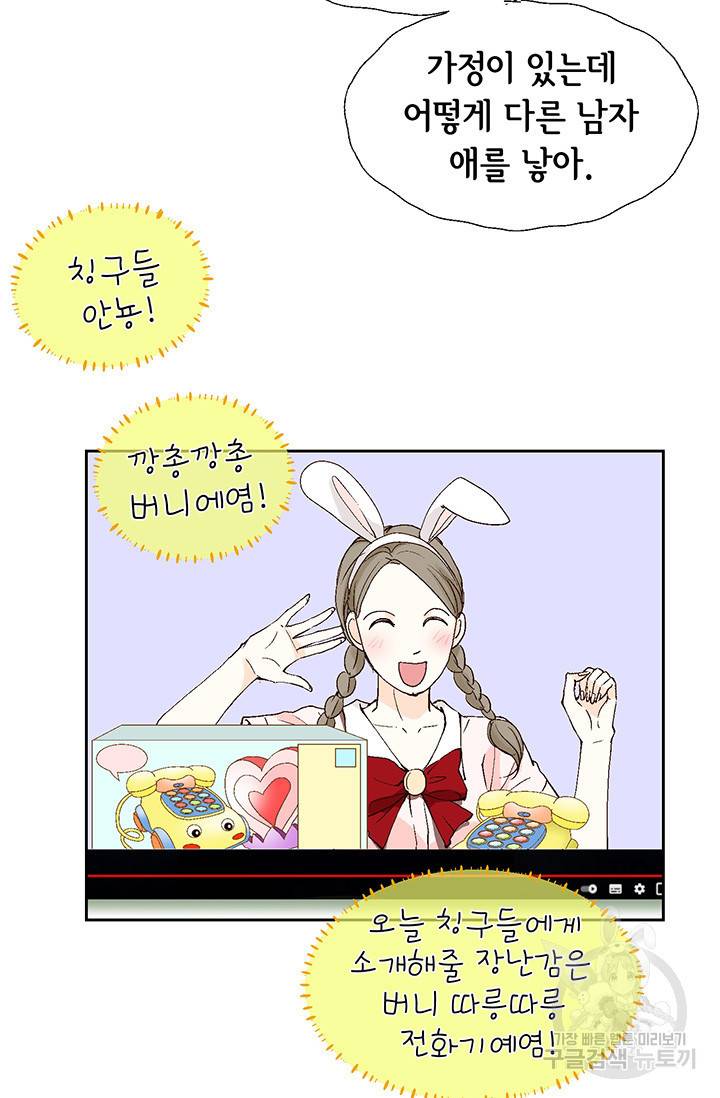 누구의 아이를 낳을까 7화 시작은 가짜애인부터 75