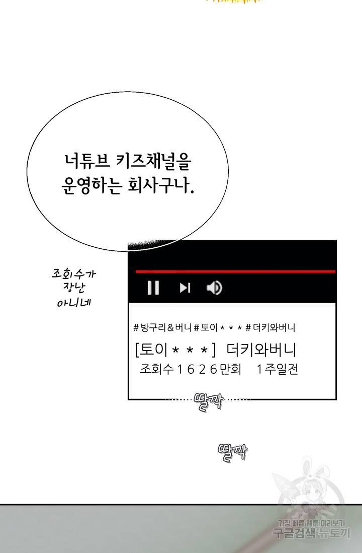 누구의 아이를 낳을까 7화 시작은 가짜애인부터 76