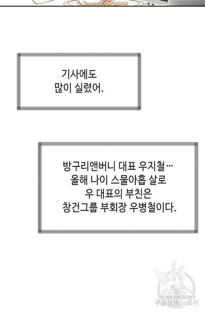 누구의 아이를 낳을까 7화 시작은 가짜애인부터 78