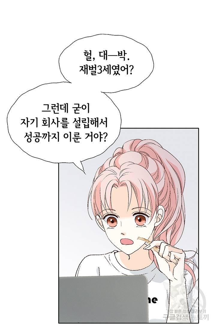 누구의 아이를 낳을까 7화 시작은 가짜애인부터 79