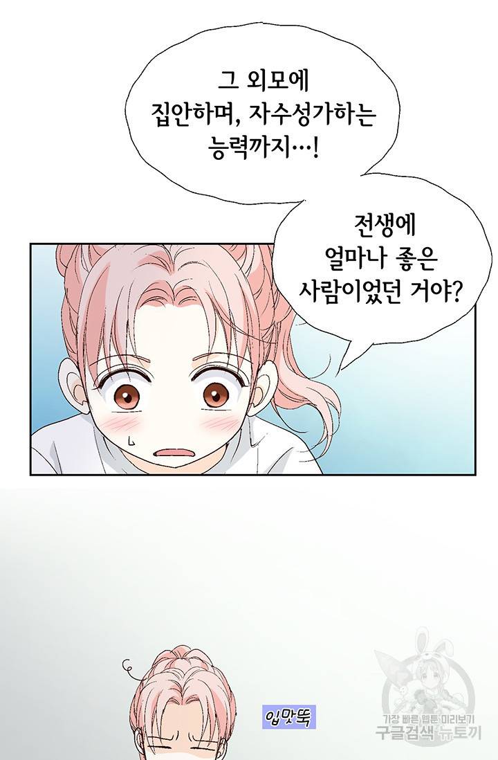 누구의 아이를 낳을까 7화 시작은 가짜애인부터 80