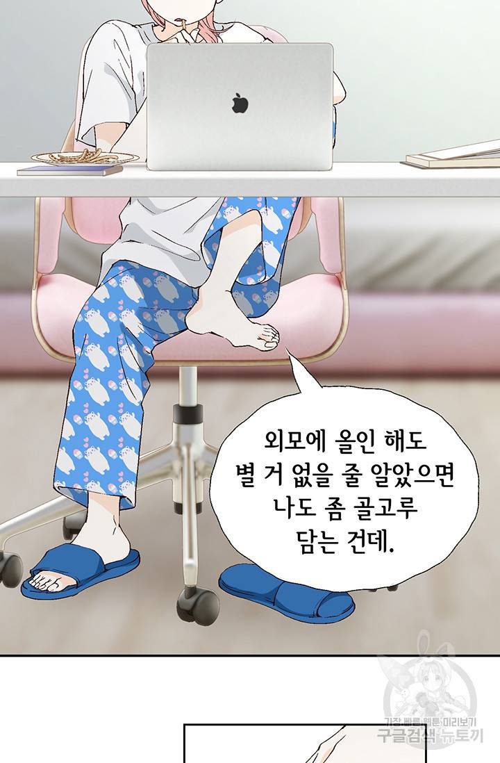 누구의 아이를 낳을까 7화 시작은 가짜애인부터 81