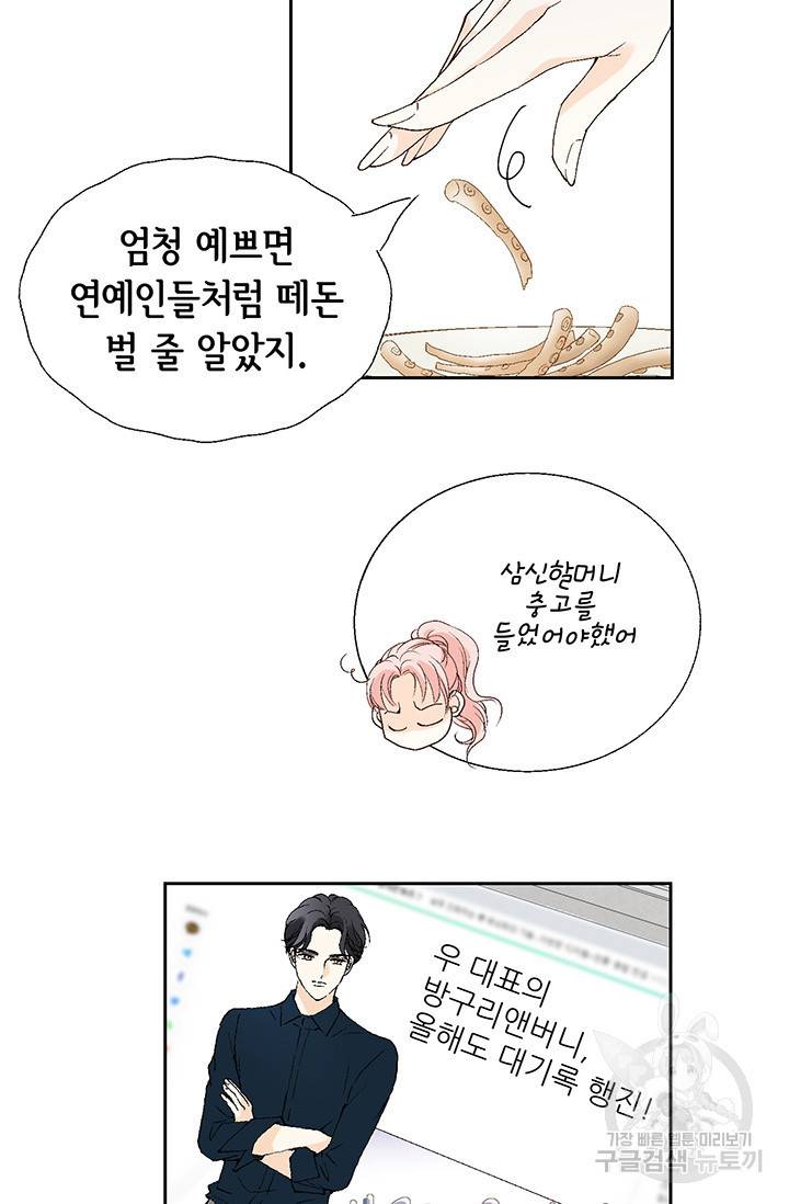 누구의 아이를 낳을까 7화 시작은 가짜애인부터 82