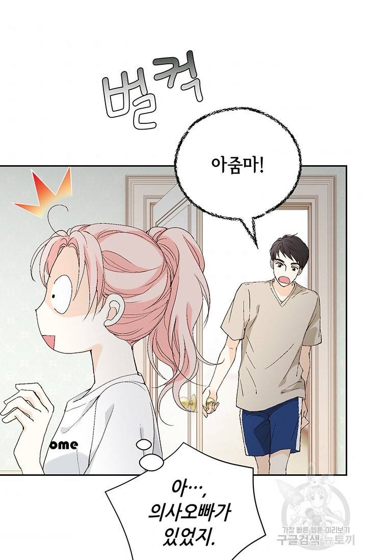누구의 아이를 낳을까 7화 시작은 가짜애인부터 84