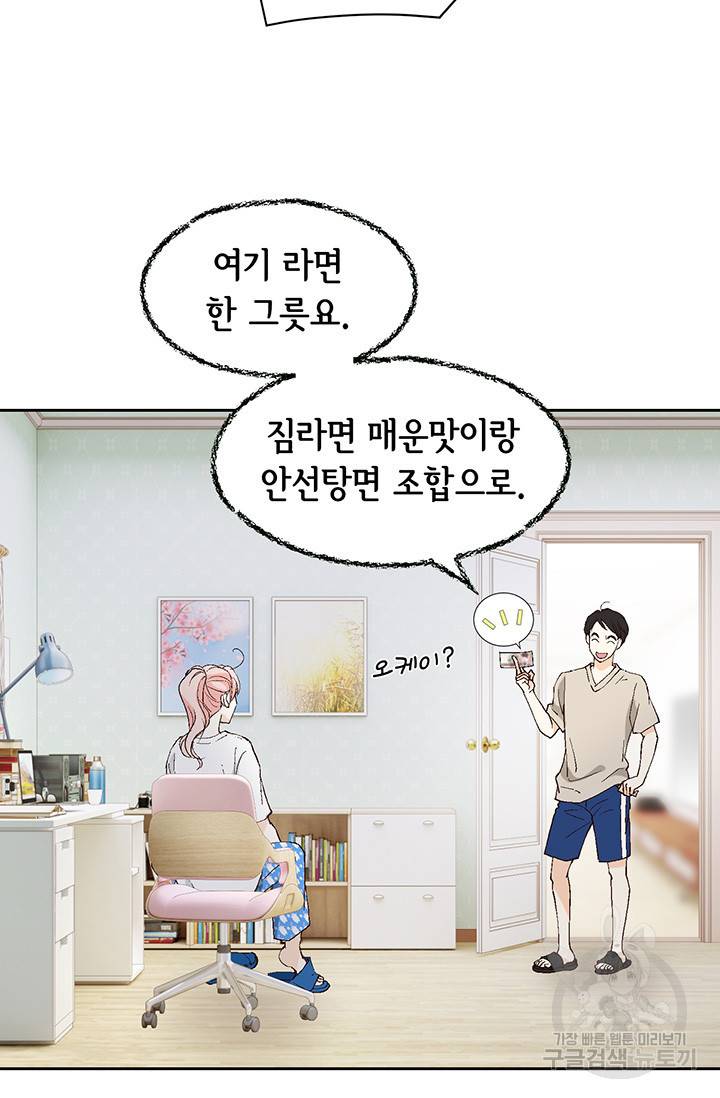 누구의 아이를 낳을까 7화 시작은 가짜애인부터 85