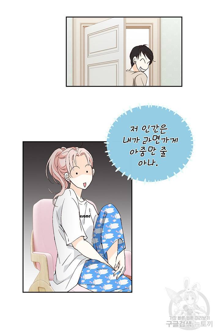 누구의 아이를 낳을까 7화 시작은 가짜애인부터 86