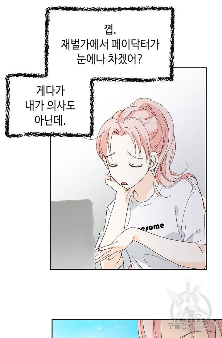 누구의 아이를 낳을까 7화 시작은 가짜애인부터 87