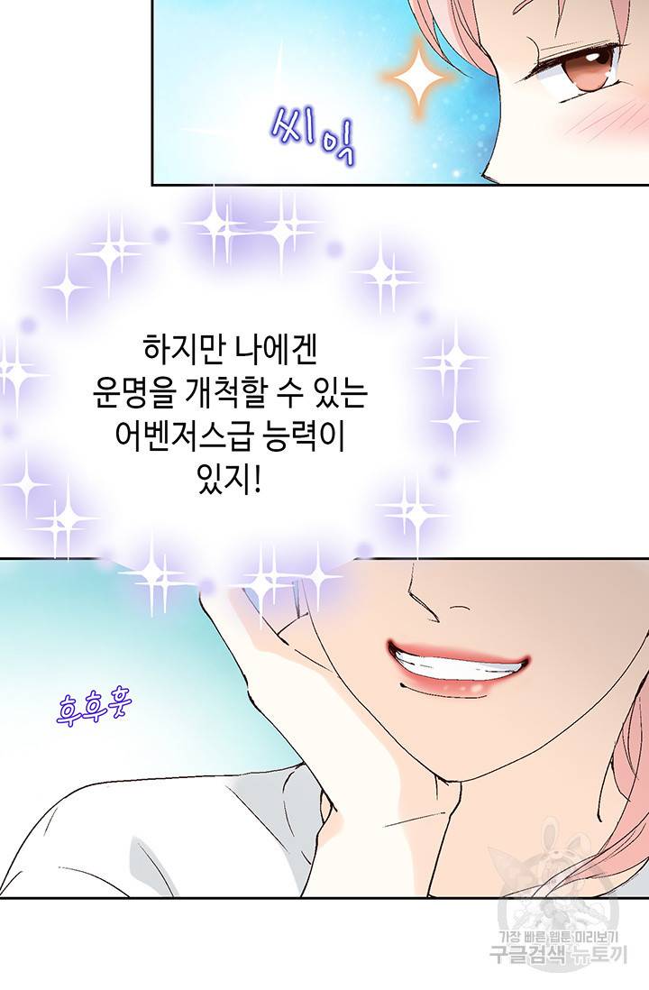 누구의 아이를 낳을까 7화 시작은 가짜애인부터 88