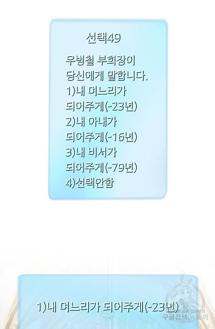 누구의 아이를 낳을까 7화 시작은 가짜애인부터 89