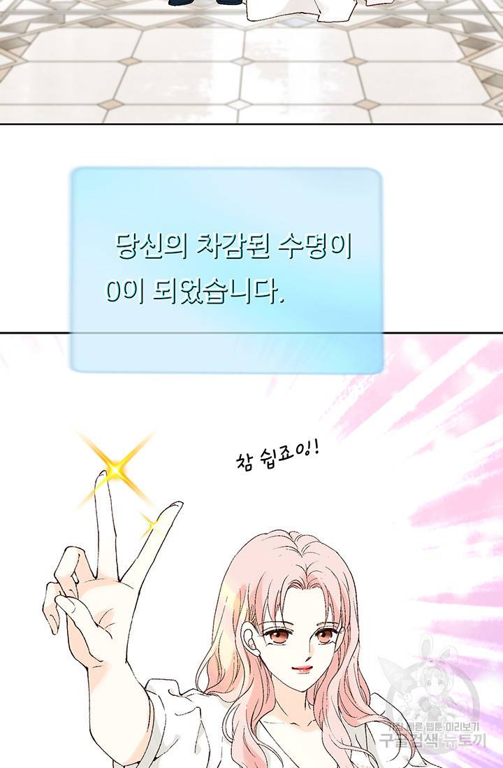 누구의 아이를 낳을까 7화 시작은 가짜애인부터 91