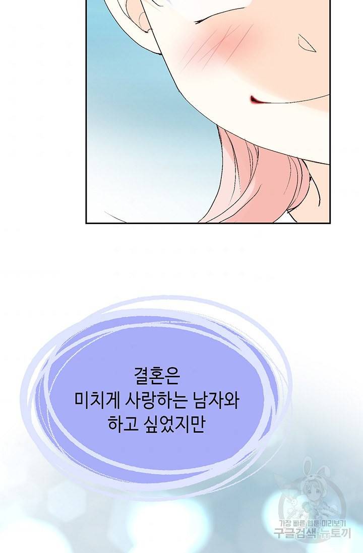누구의 아이를 낳을까 7화 시작은 가짜애인부터 93
