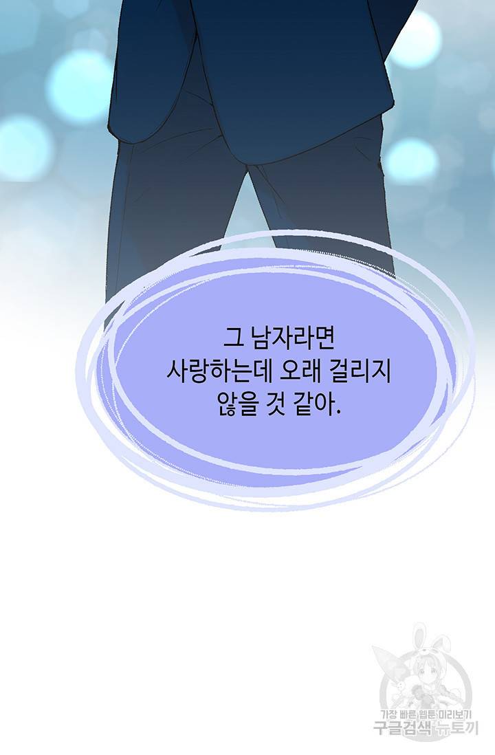 누구의 아이를 낳을까 7화 시작은 가짜애인부터 95