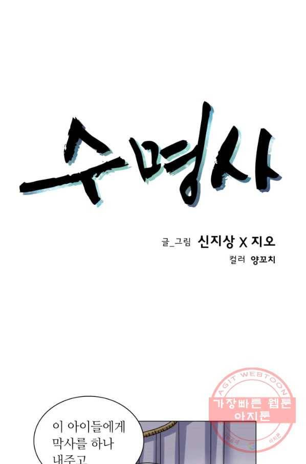 수명사 77화 1