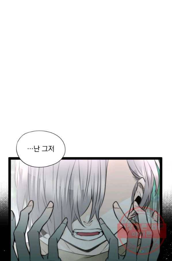 판도라의 상자 제48화 시로라는 존재 2