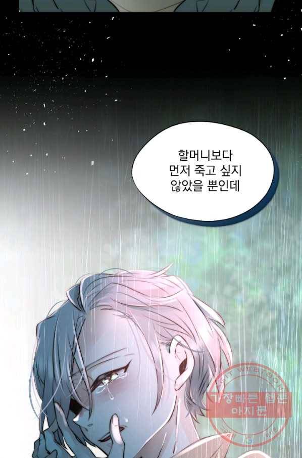 판도라의 상자 제48화 시로라는 존재 3