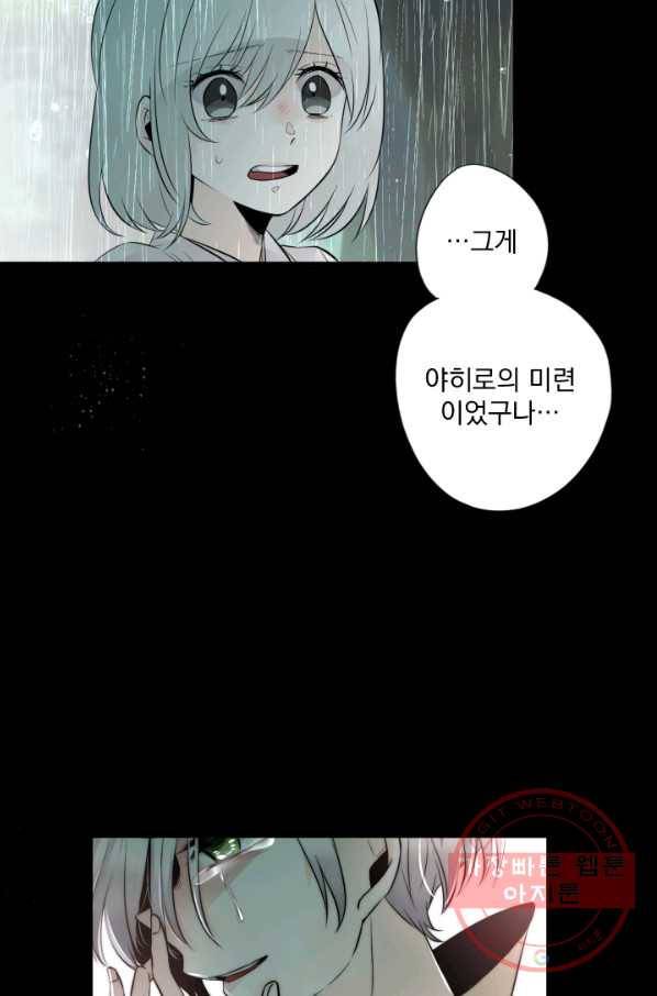 판도라의 상자 제48화 시로라는 존재 6