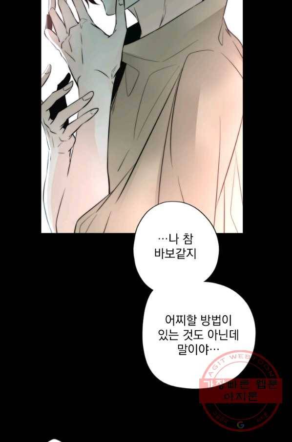 판도라의 상자 제48화 시로라는 존재 7