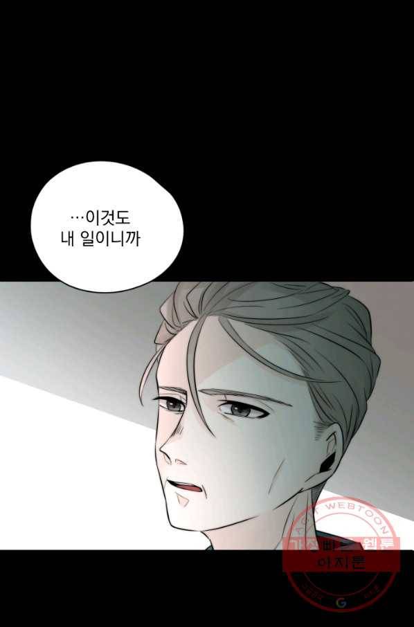 판도라의 상자 제48화 시로라는 존재 12