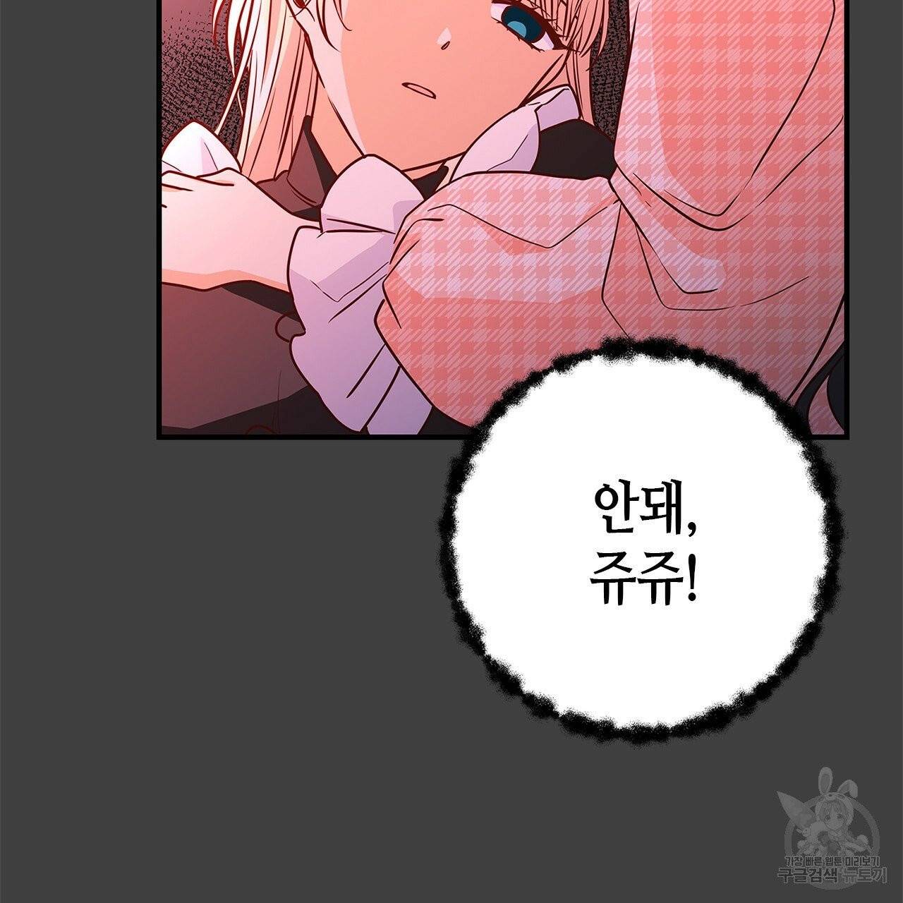 악녀에게 의리가 어디 있어 7화 4