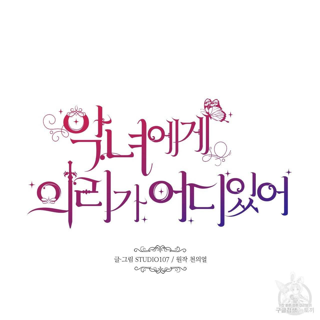 악녀에게 의리가 어디 있어 7화 8