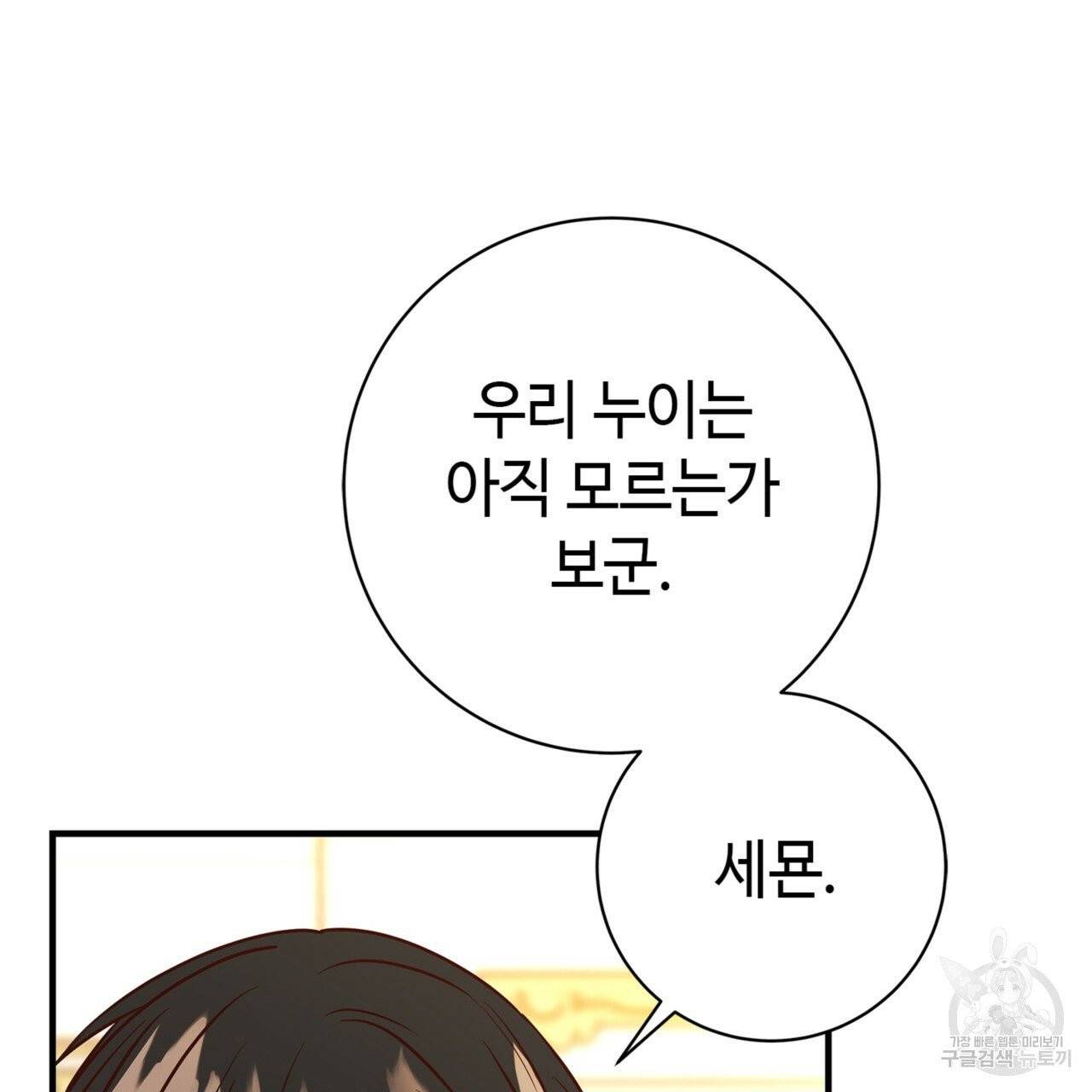 악녀에게 의리가 어디 있어 7화 16