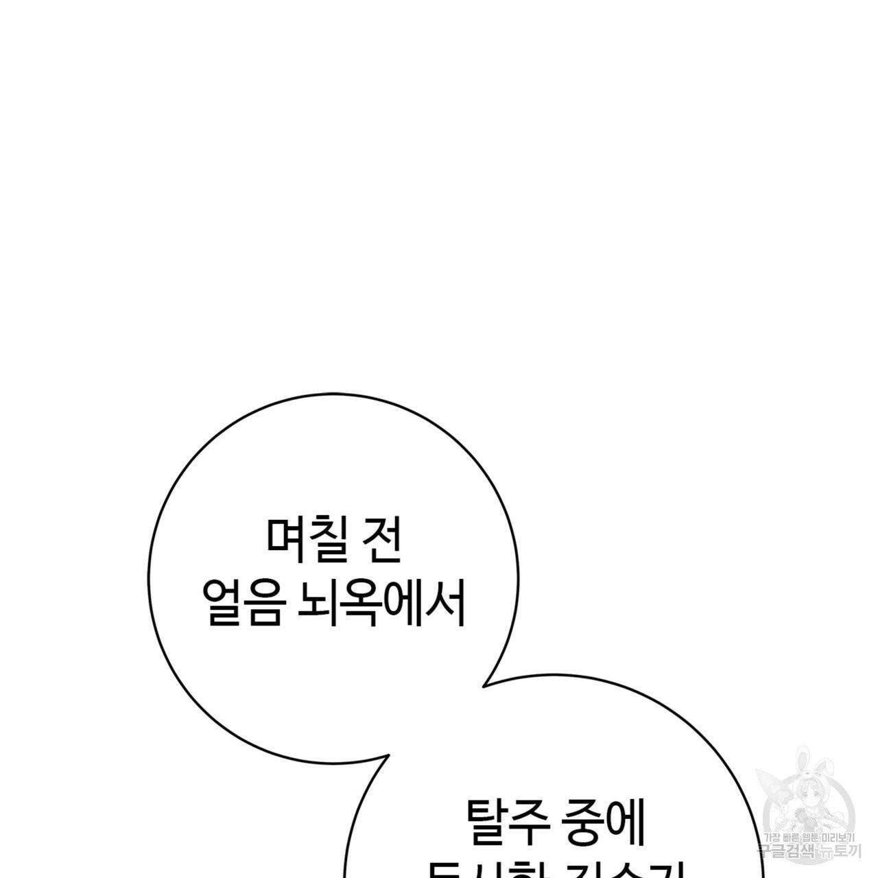 악녀에게 의리가 어디 있어 7화 18