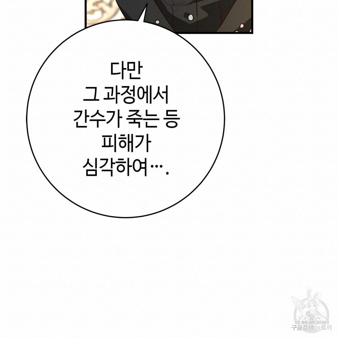 악녀에게 의리가 어디 있어 7화 20