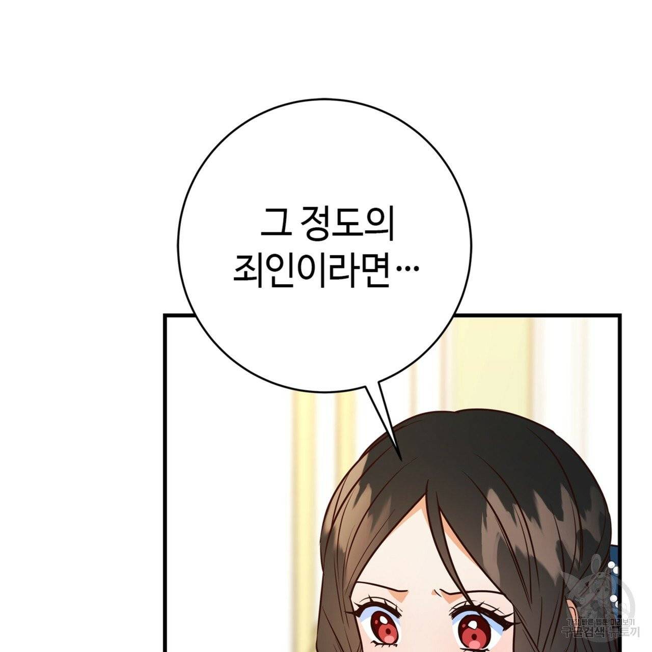 악녀에게 의리가 어디 있어 7화 21