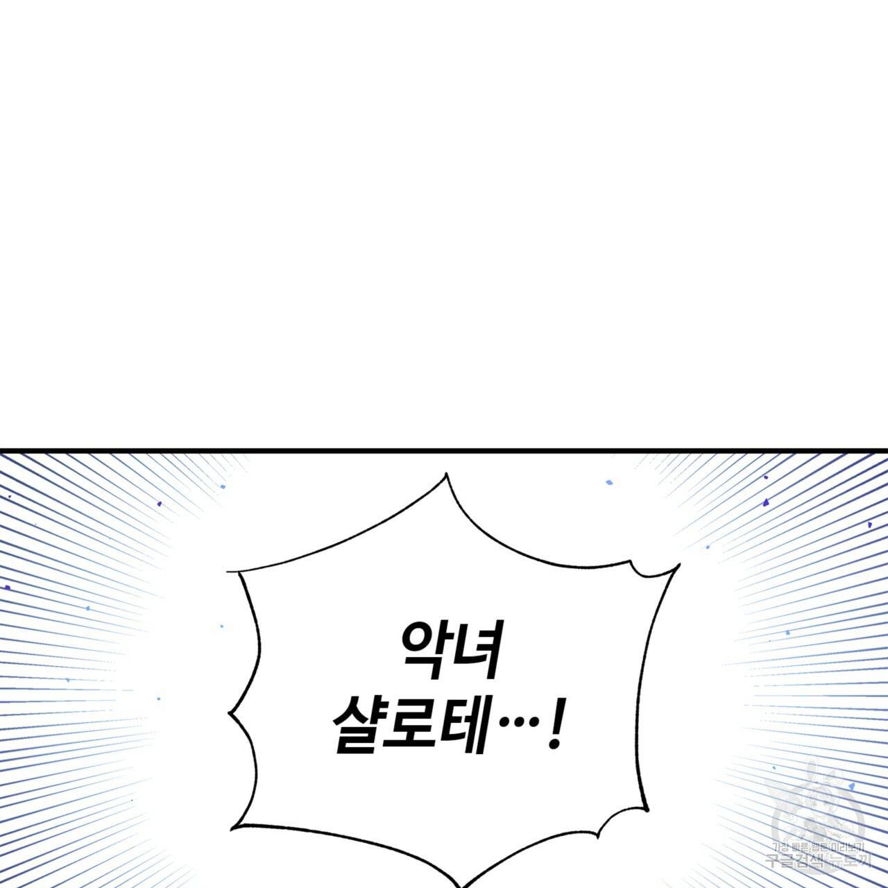 악녀에게 의리가 어디 있어 7화 24