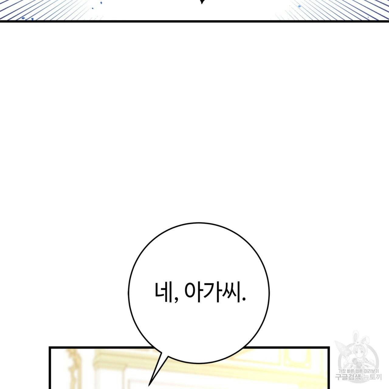 악녀에게 의리가 어디 있어 7화 25
