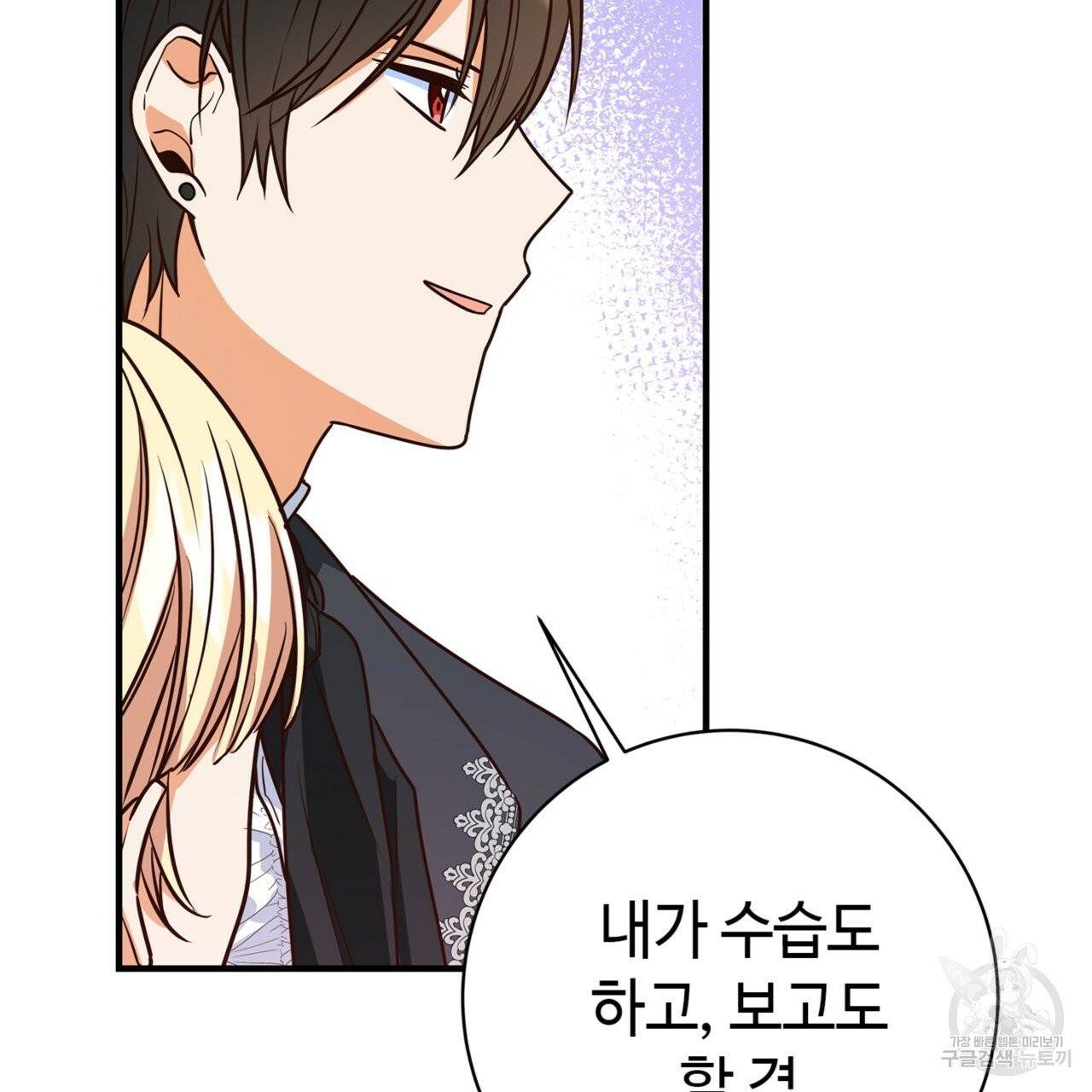 악녀에게 의리가 어디 있어 7화 29