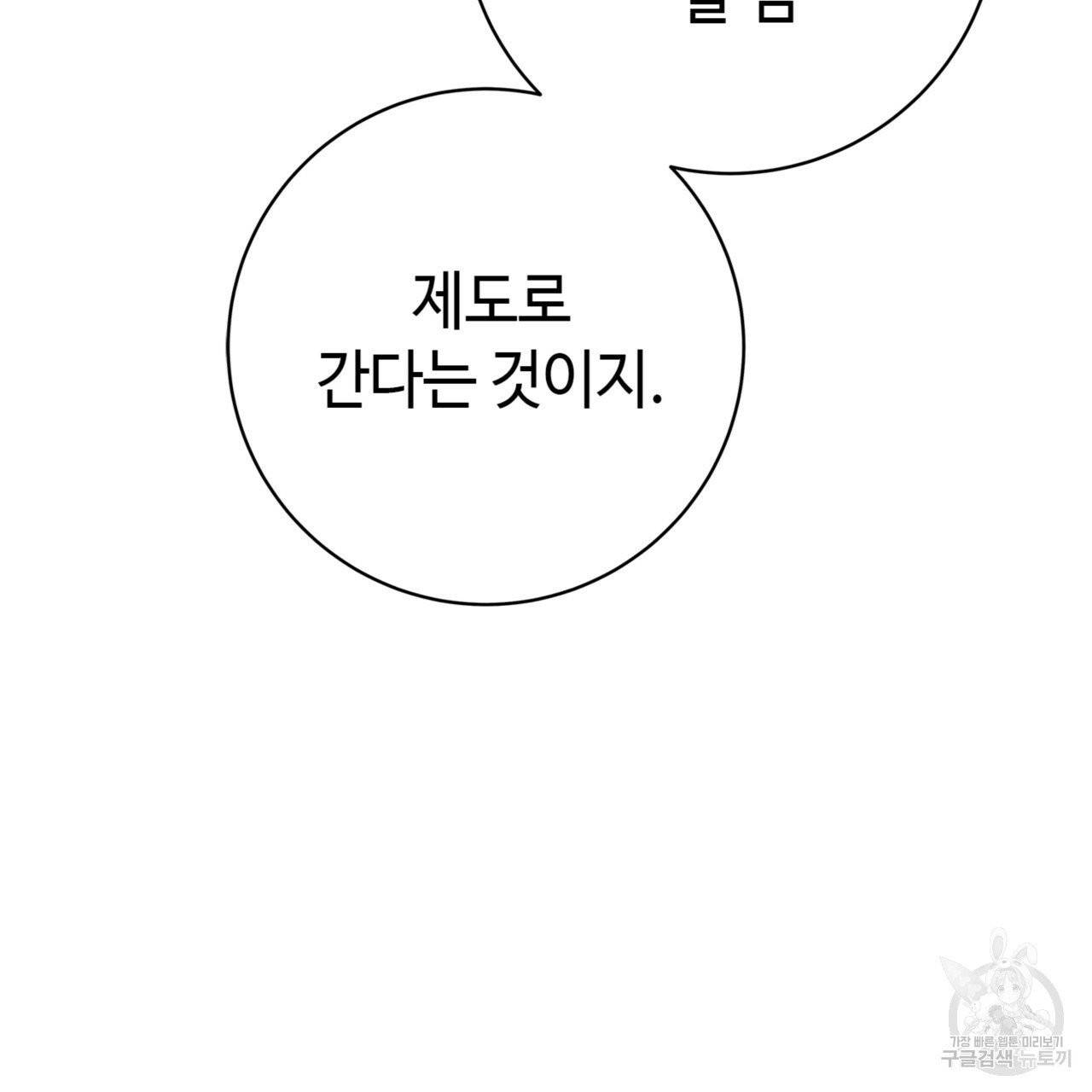 악녀에게 의리가 어디 있어 7화 30