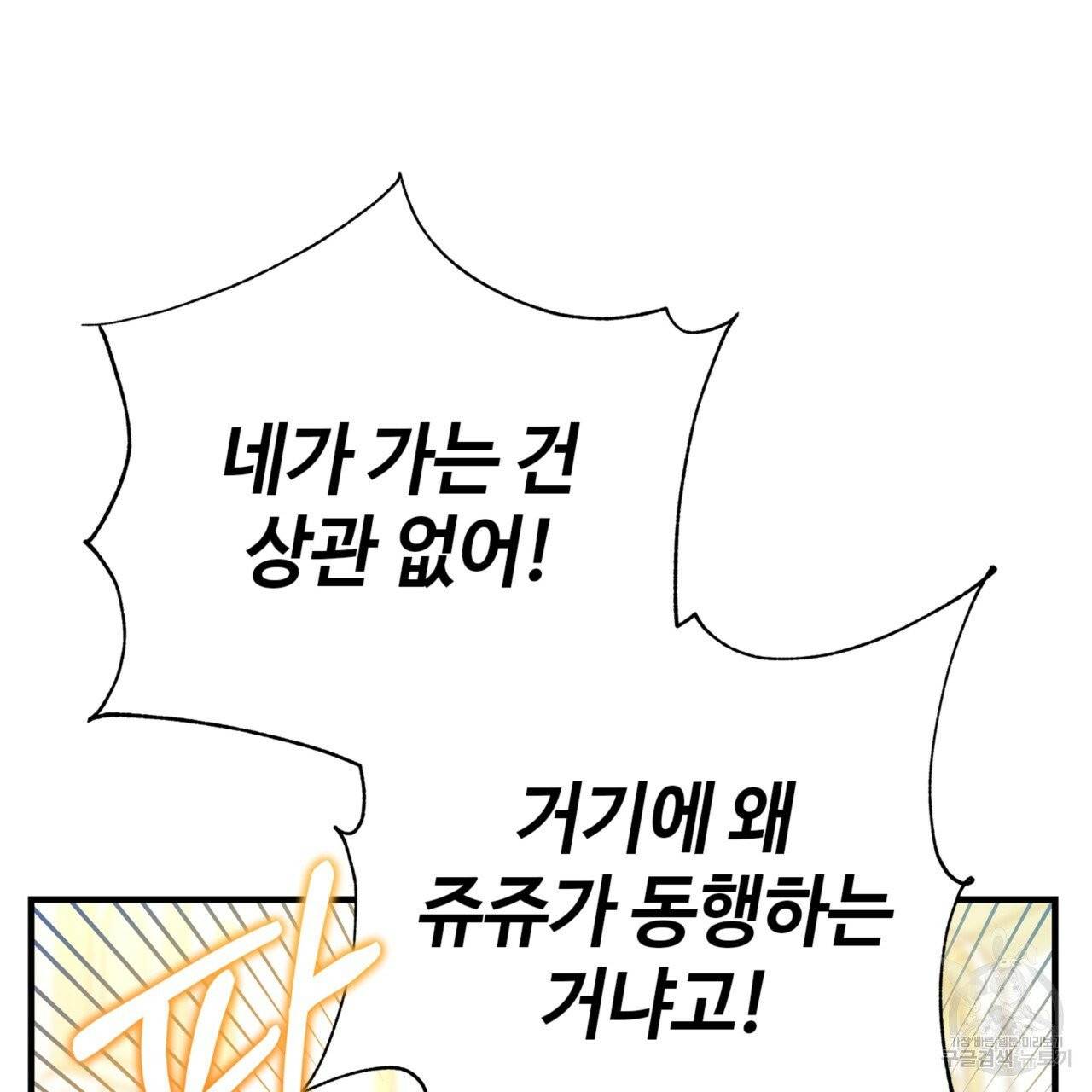 악녀에게 의리가 어디 있어 7화 31