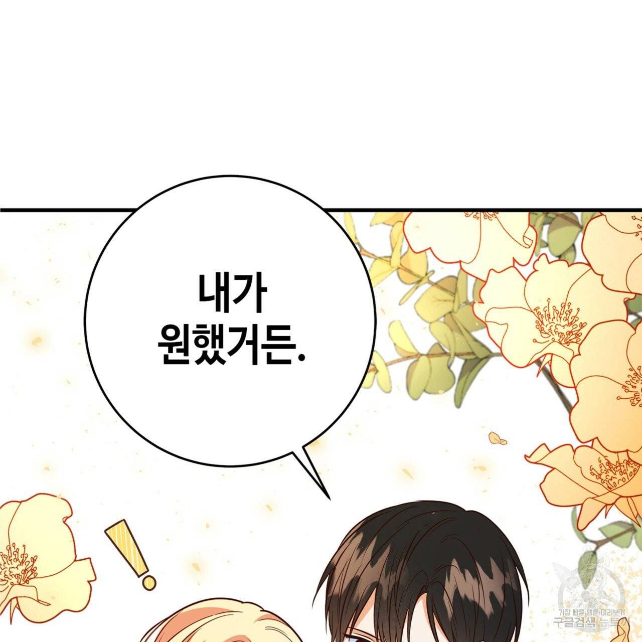 악녀에게 의리가 어디 있어 7화 34
