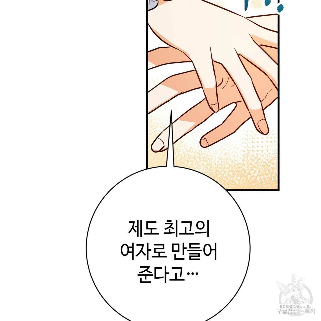 악녀에게 의리가 어디 있어 7화 38